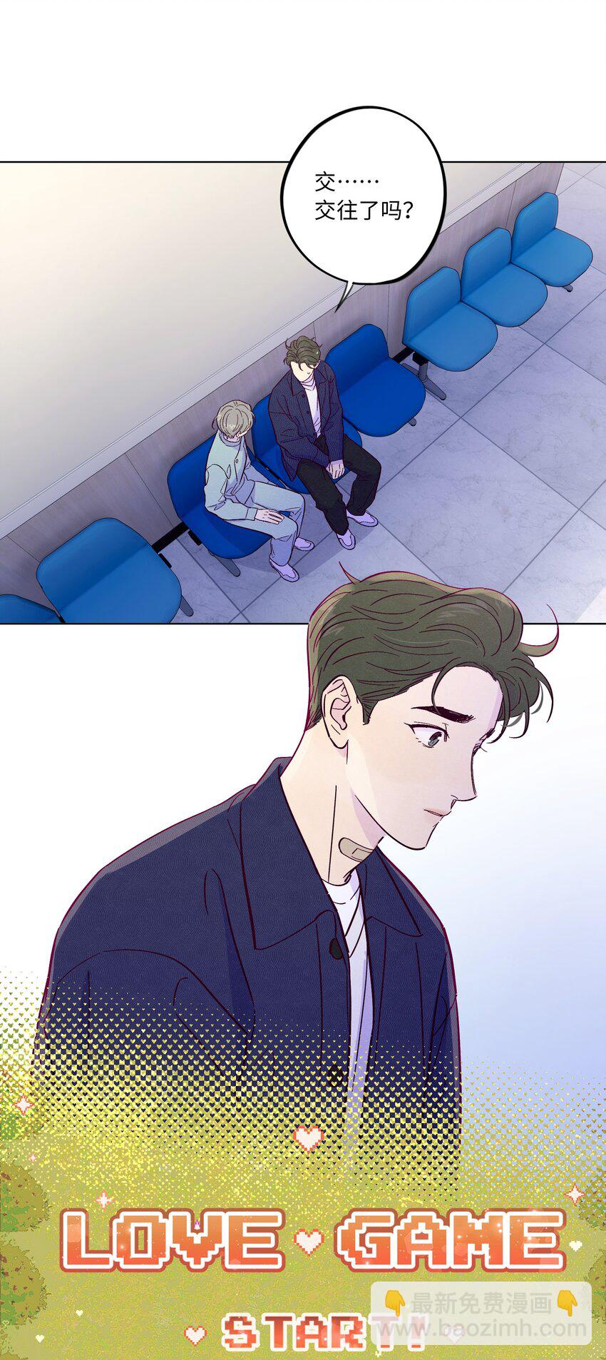 套住狐狸醫生 - 第42話 交往了嗎 - 3