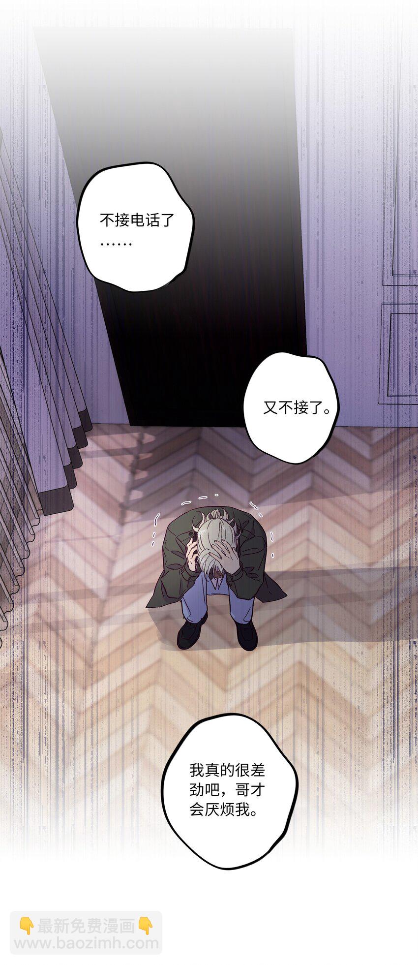 套住狐狸醫生 - 第42話 交往了嗎 - 7