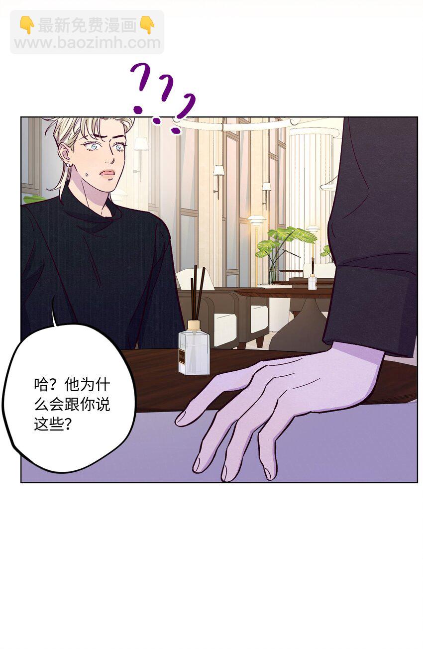 套住狐狸醫生 - 第44話 沒有你不行 - 2