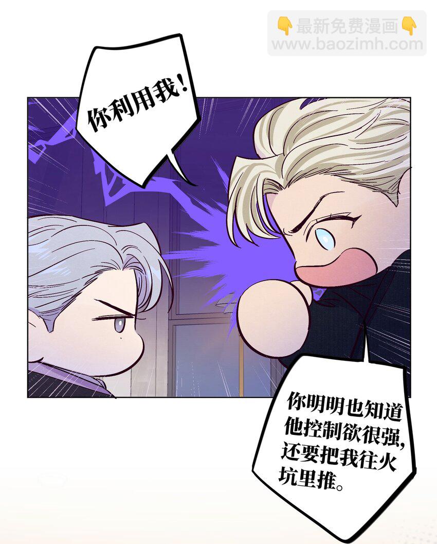 套住狐狸醫生 - 第44話 沒有你不行 - 4