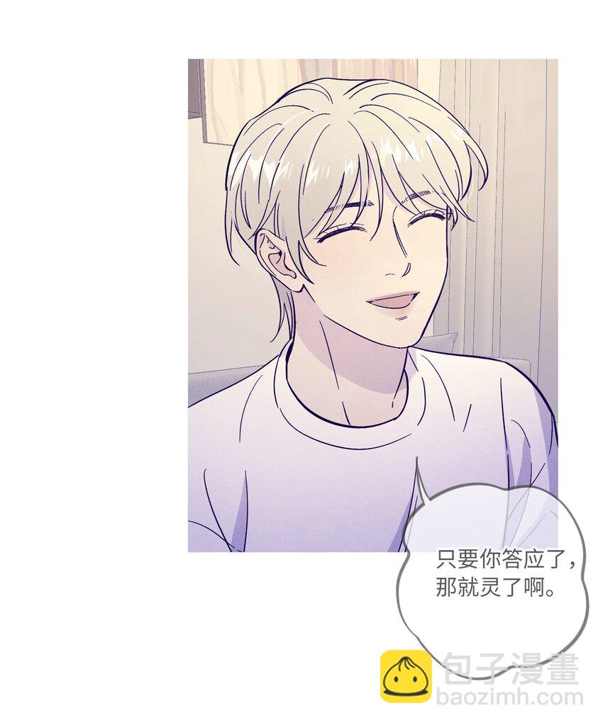 套住狐狸醫生 - 第44話 沒有你不行 - 4