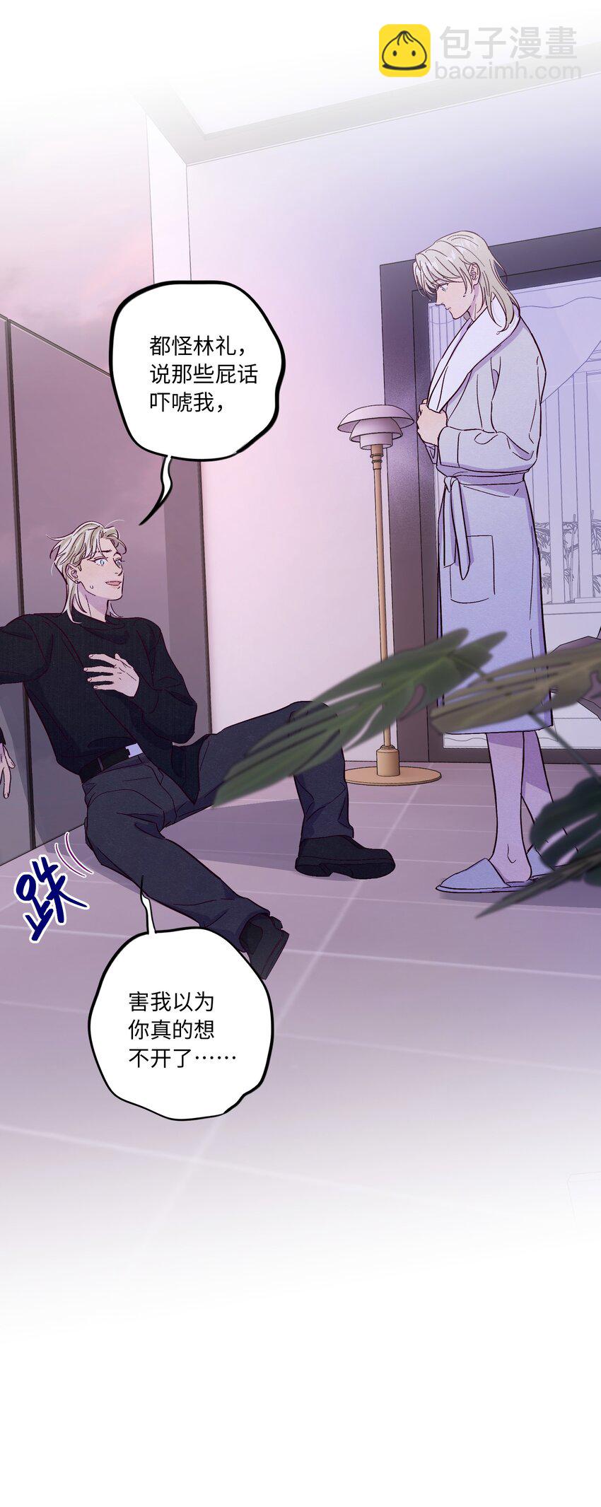 套住狐狸醫生 - 第44話 沒有你不行 - 5