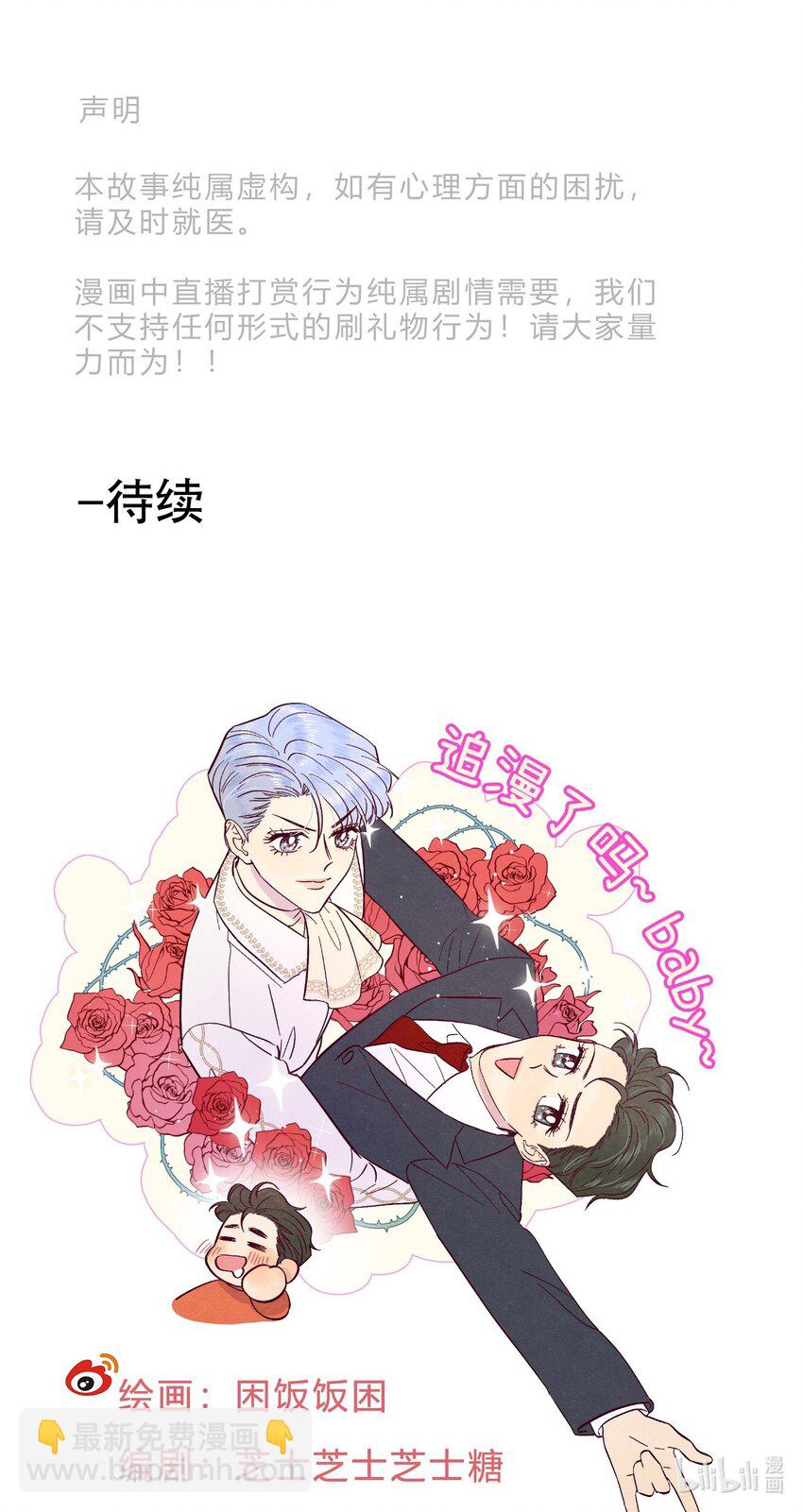 套住狐狸醫生 - 第44話 沒有你不行 - 6