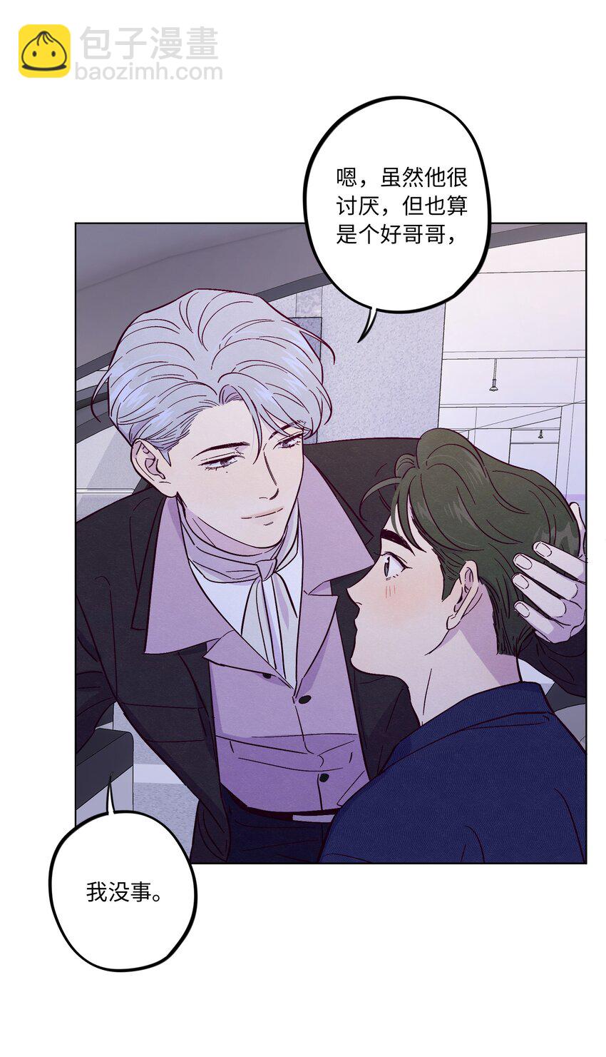 套住狐狸醫生 - 第44話 沒有你不行 - 6