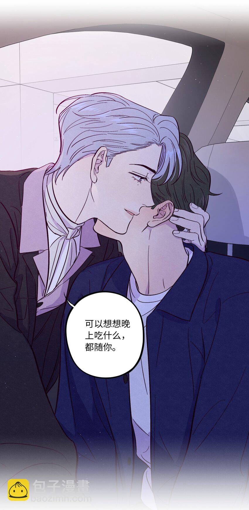 套住狐狸醫生 - 第44話 沒有你不行 - 1