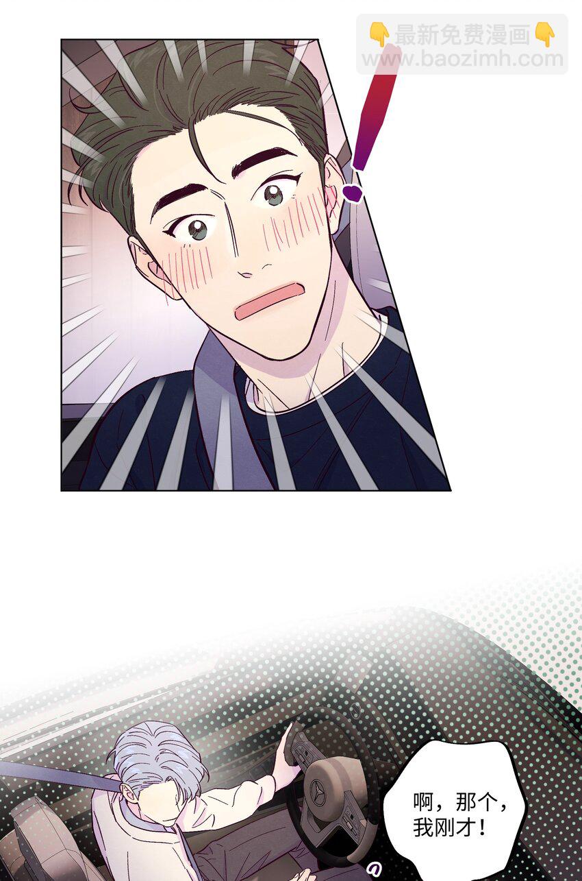 套住狐狸醫生 - 第5話 追星追到幻聽了？！ - 5