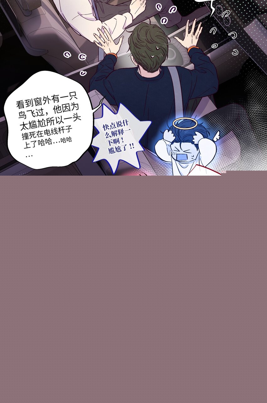 套住狐狸醫生 - 第5話 追星追到幻聽了？！ - 6