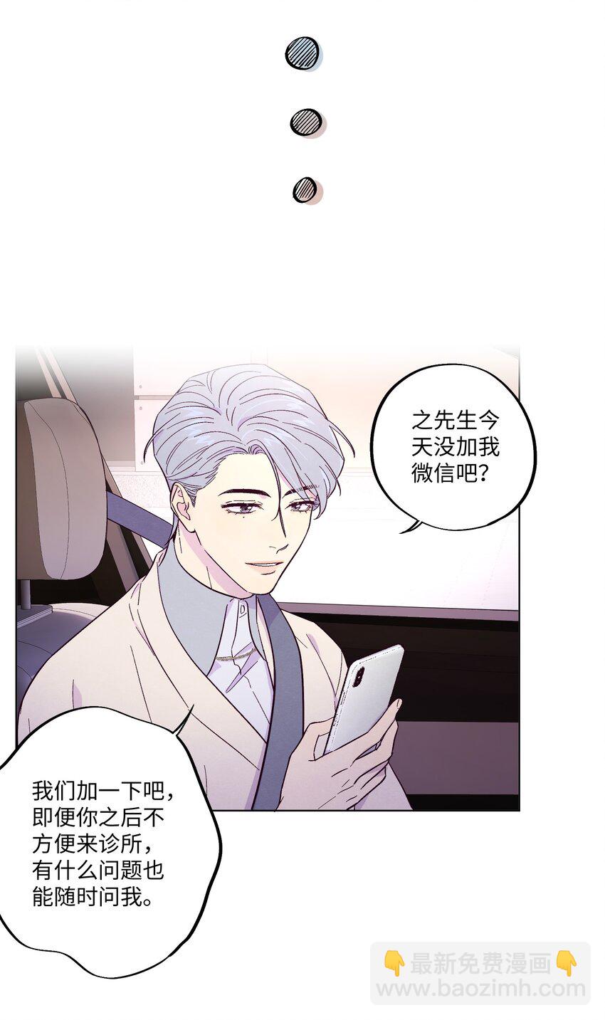 套住狐狸醫生 - 第5話 追星追到幻聽了？！ - 1