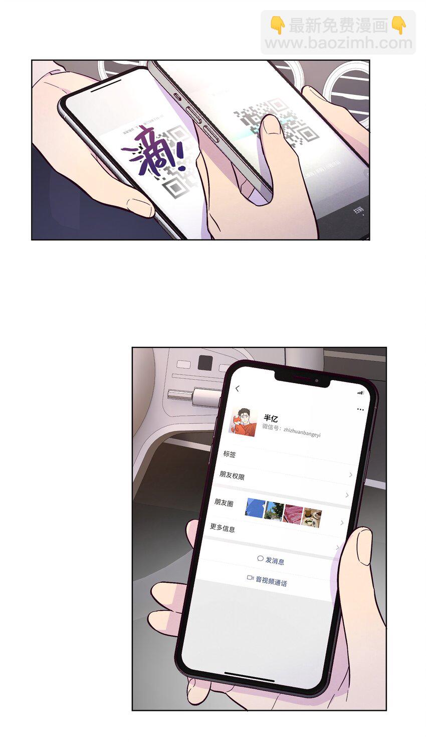 套住狐狸醫生 - 第5話 追星追到幻聽了？！ - 3