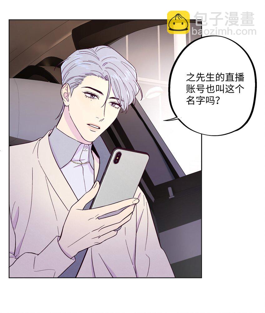 套住狐狸醫生 - 第5話 追星追到幻聽了？！ - 4