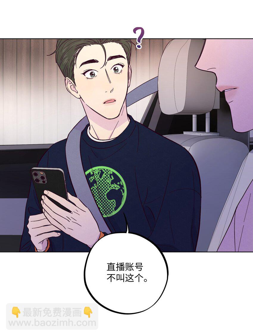 套住狐狸醫生 - 第5話 追星追到幻聽了？！ - 5