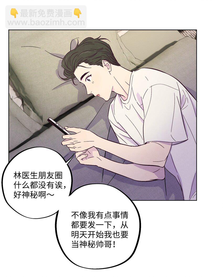 套住狐狸醫生 - 第5話 追星追到幻聽了？！ - 1