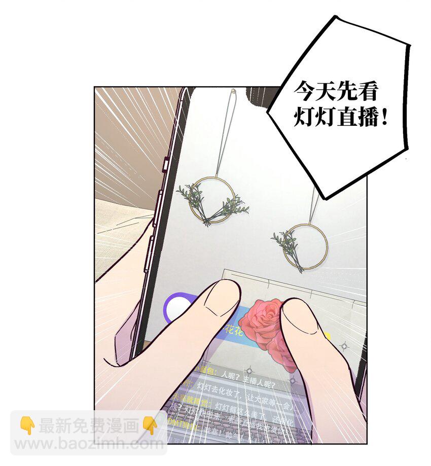 套住狐狸醫生 - 第5話 追星追到幻聽了？！ - 2