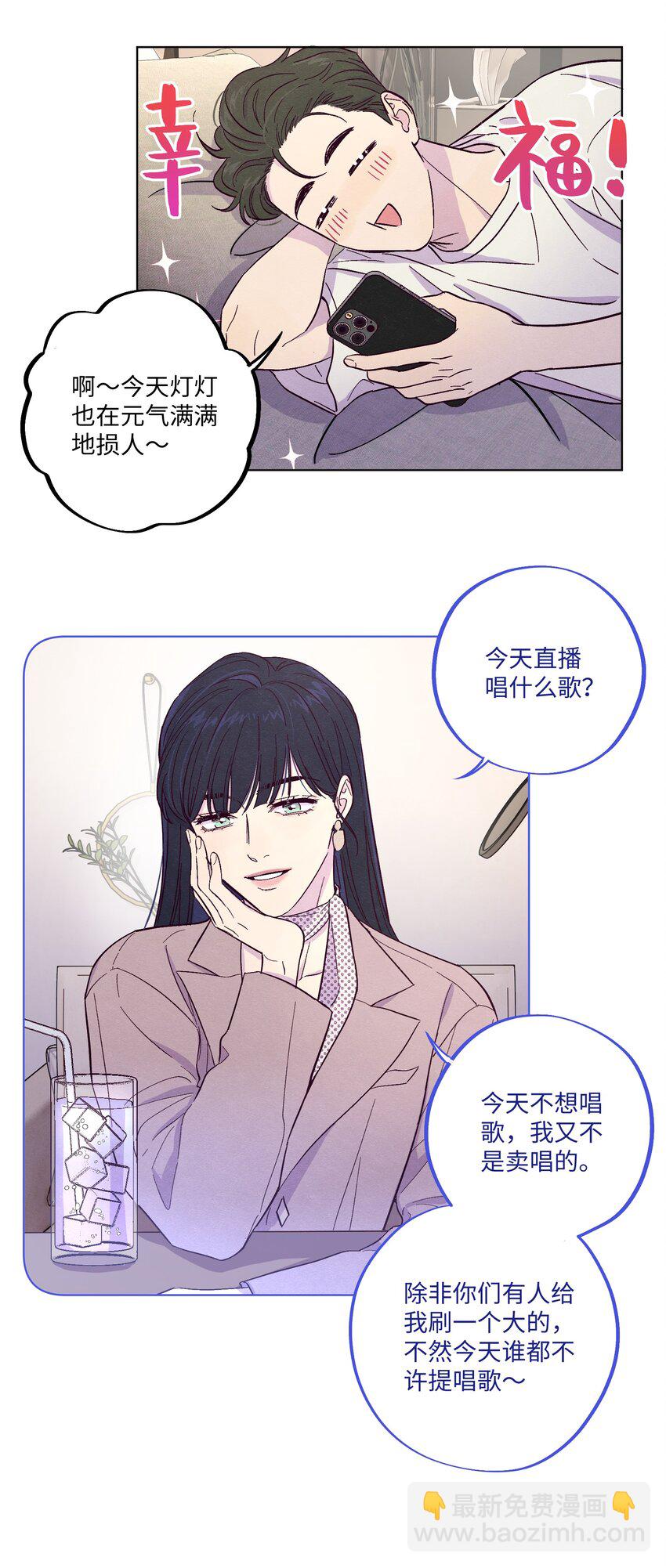 套住狐狸醫生 - 第5話 追星追到幻聽了？！ - 4