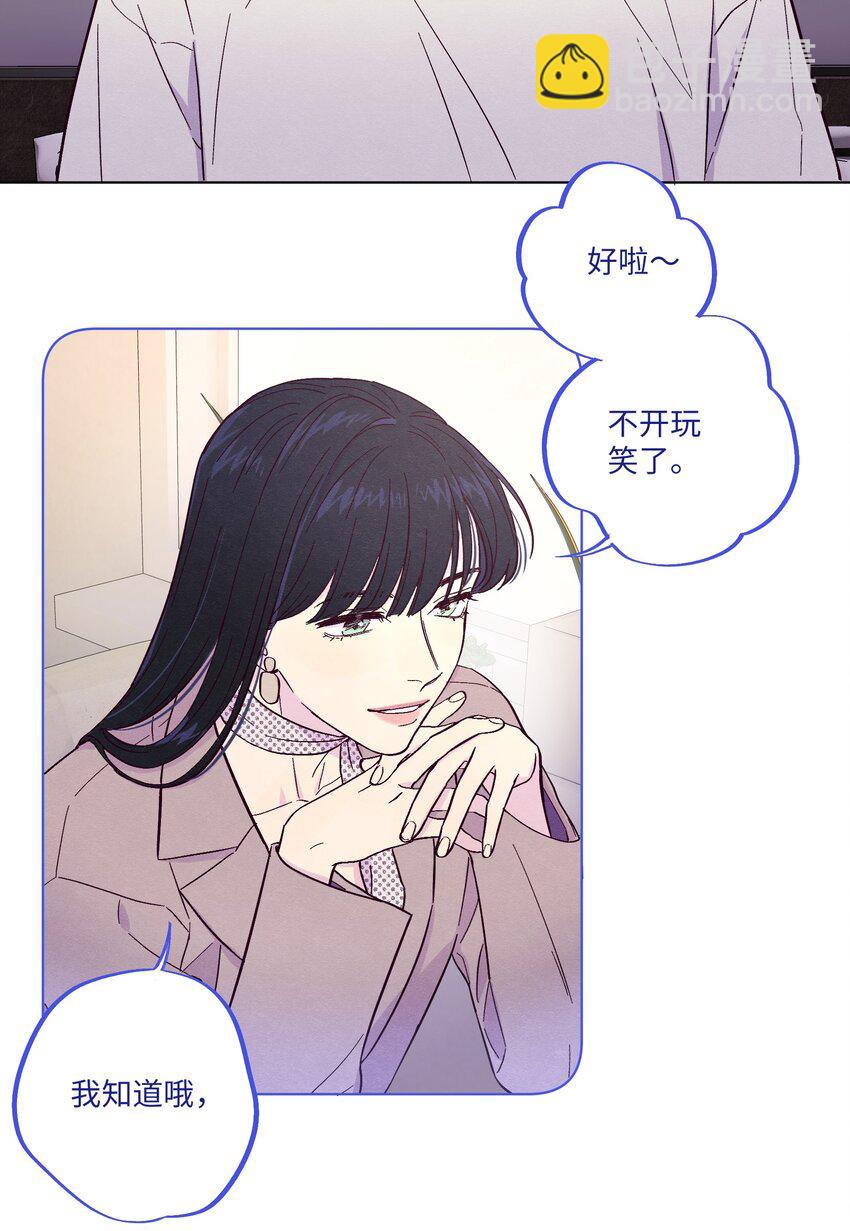 套住狐狸醫生 - 第5話 追星追到幻聽了？！ - 6