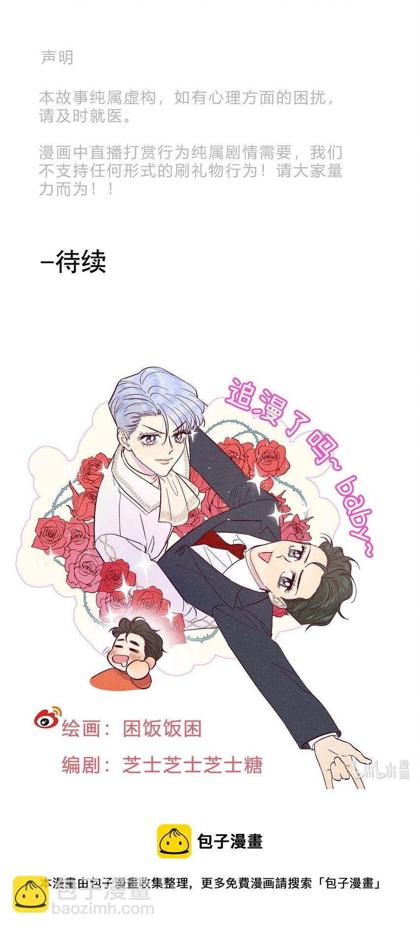 套住狐狸醫生 - 第5話 追星追到幻聽了？！ - 5