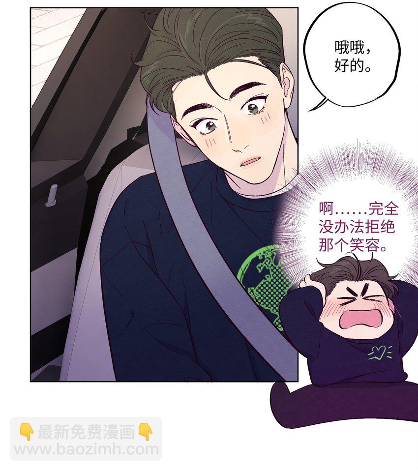 套住狐狸醫生 - 第5話 追星追到幻聽了？！ - 1