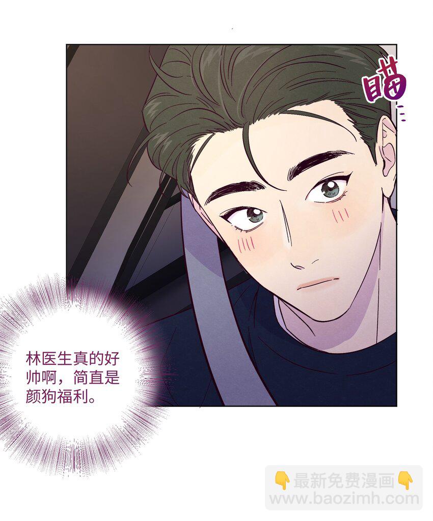 套住狐狸醫生 - 第5話 追星追到幻聽了？！ - 2