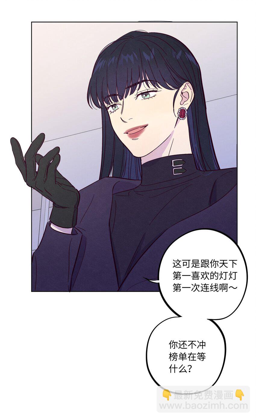 套住狐狸醫生 - 第46話 線下見面會 - 6