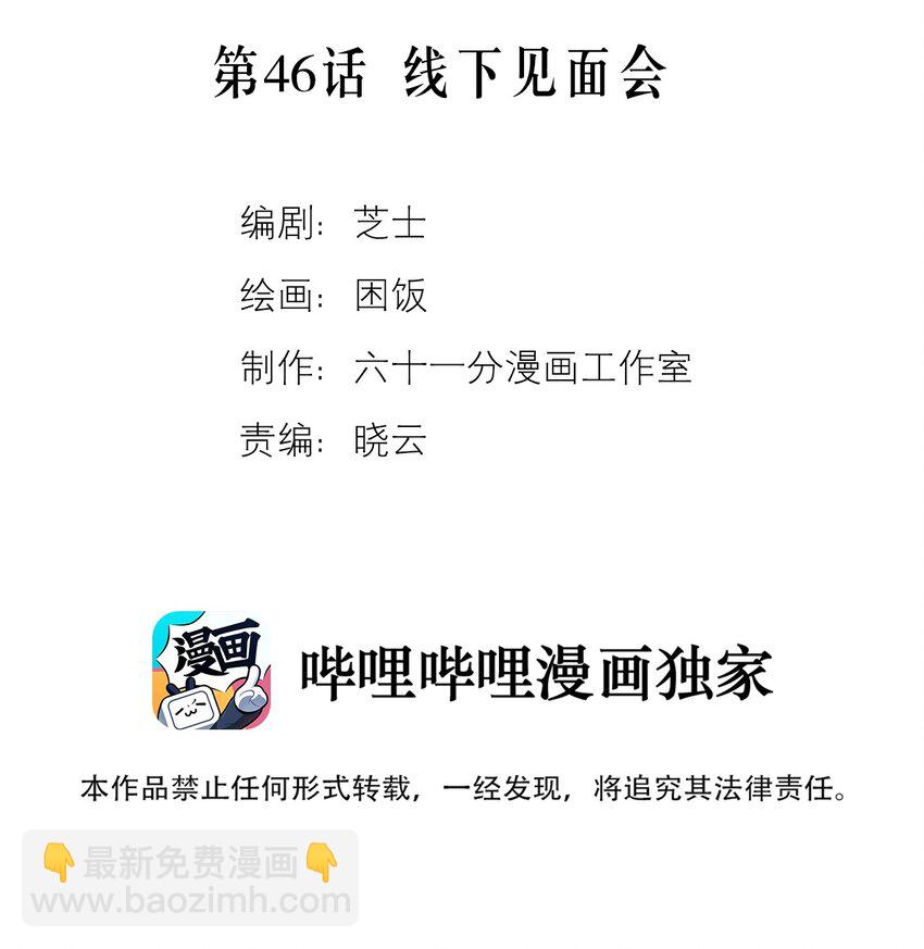 套住狐狸醫生 - 第46話 線下見面會 - 2