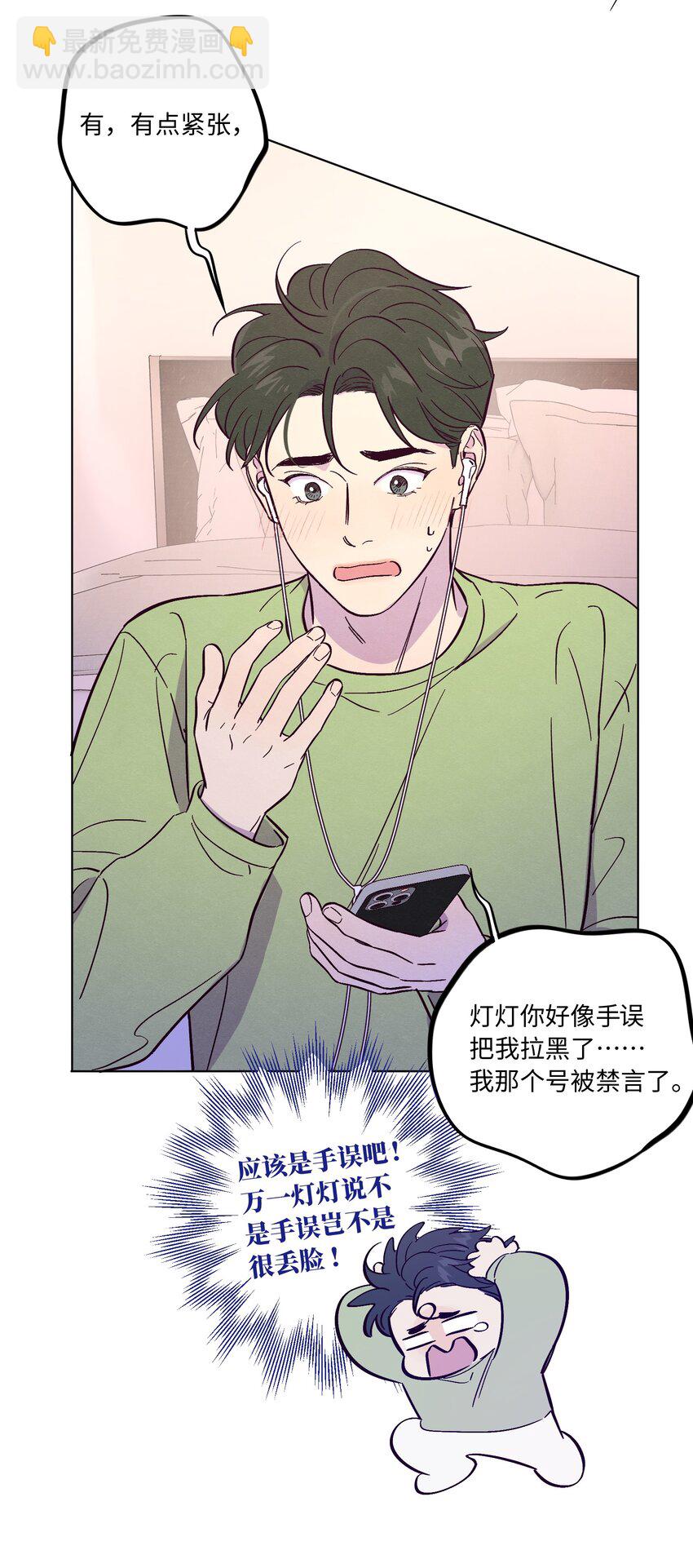 套住狐狸醫生 - 第46話 線下見面會 - 5