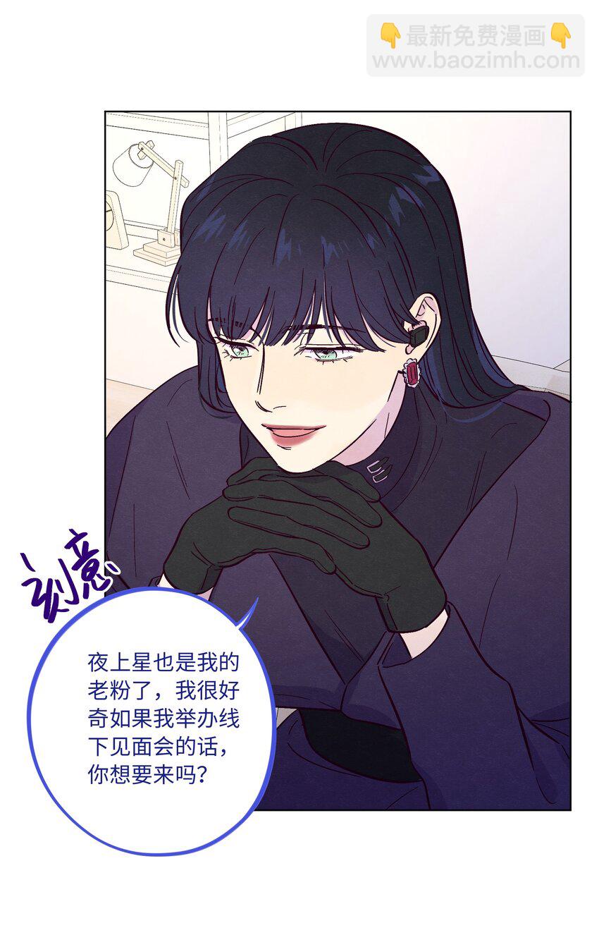 套住狐狸醫生 - 第46話 線下見面會 - 1