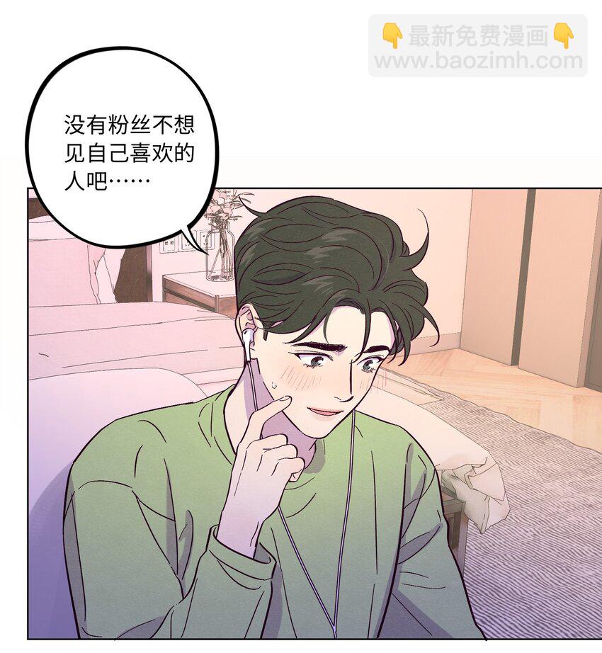 套住狐狸醫生 - 第46話 線下見面會 - 3