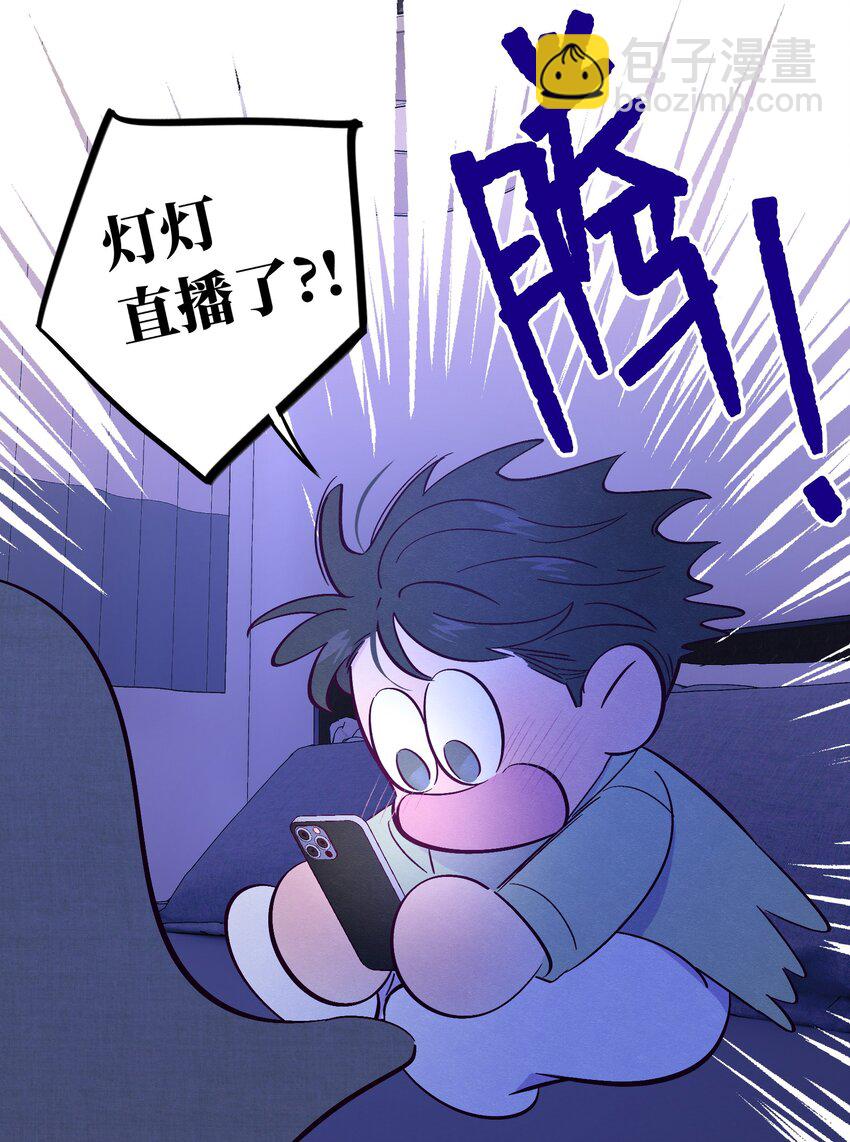 套住狐狸醫生 - 第46話 線下見面會 - 3