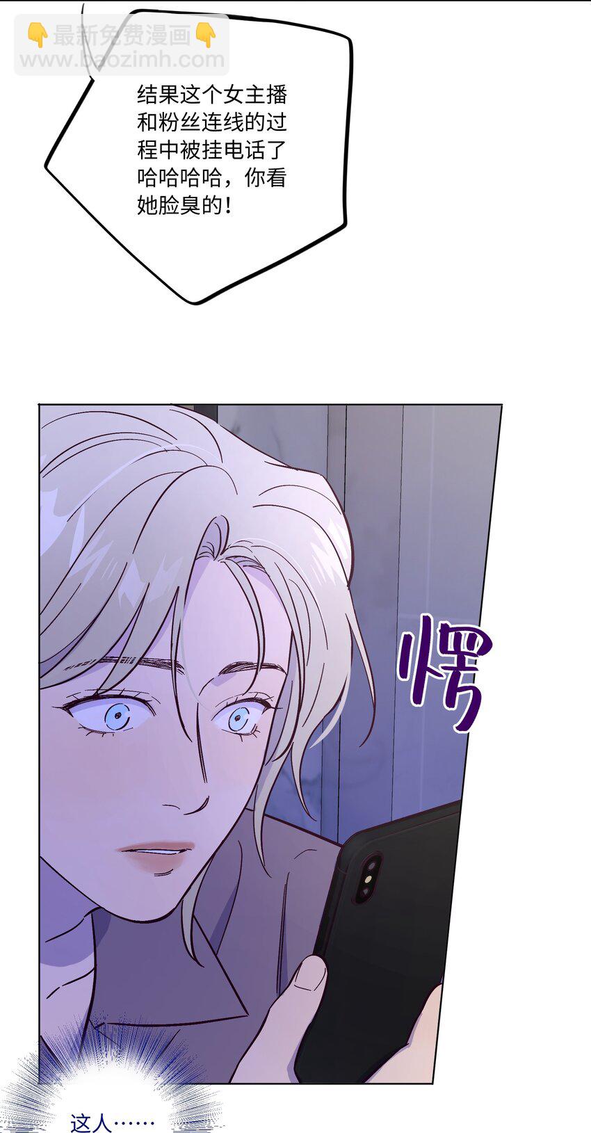 套住狐狸醫生 - 第46話 線下見面會 - 2