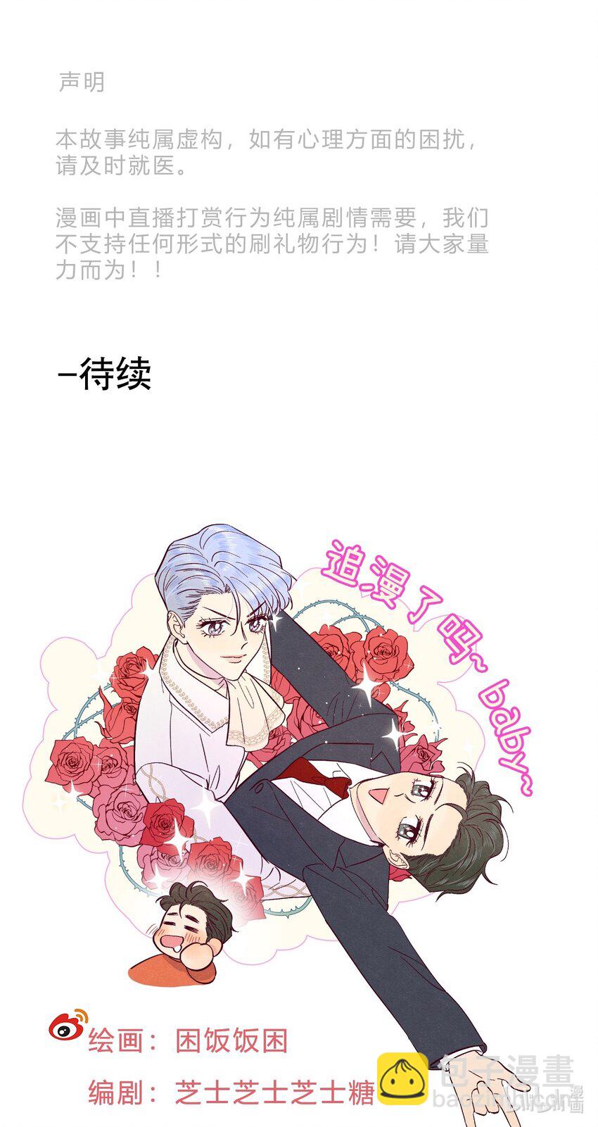 套住狐狸醫生 - 第46話 線下見面會 - 5