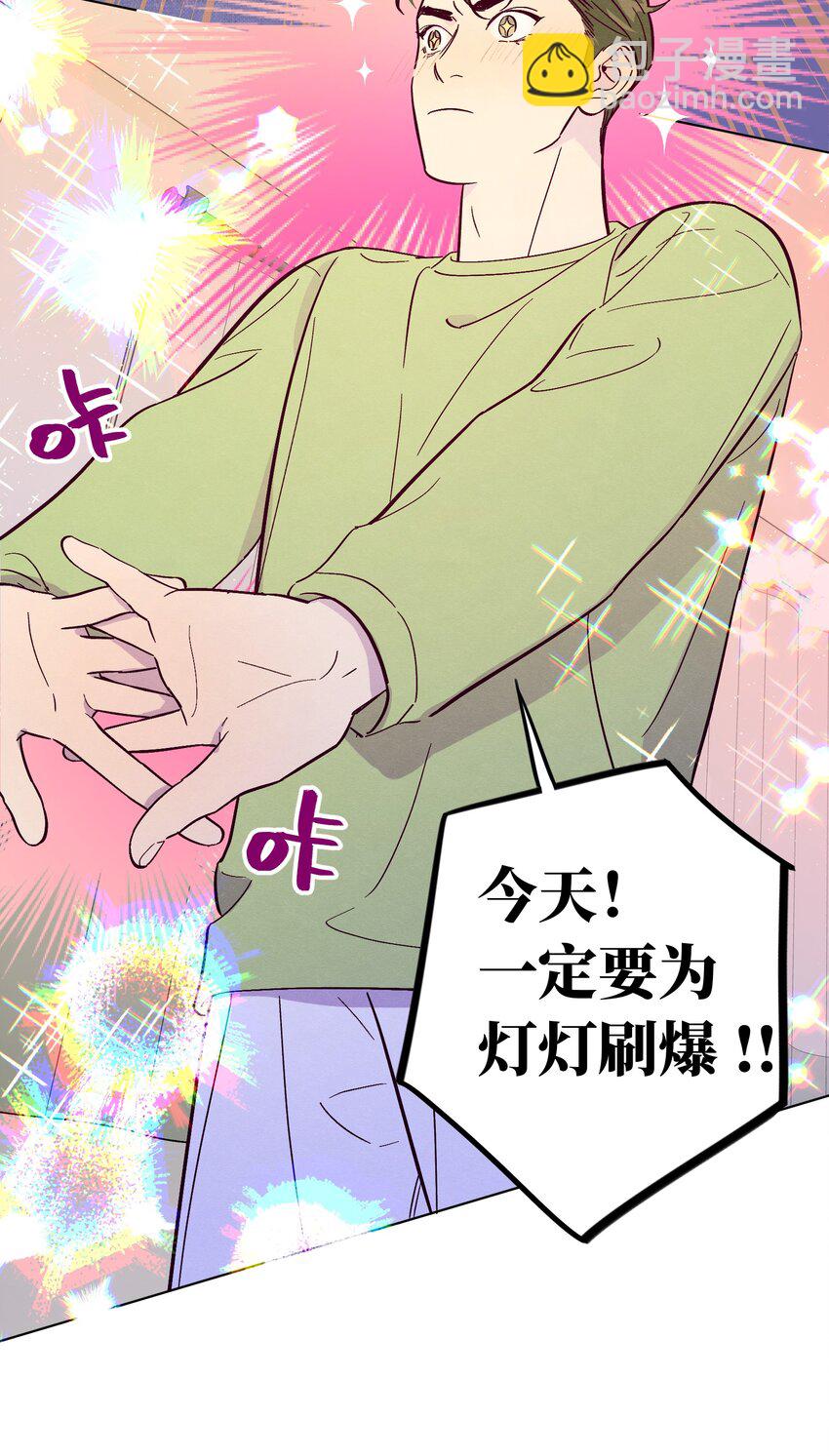 套住狐狸醫生 - 第46話 線下見面會 - 1