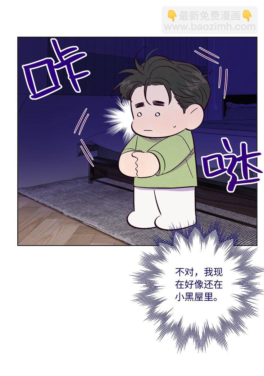 套住狐狸醫生 - 第46話 線下見面會 - 2