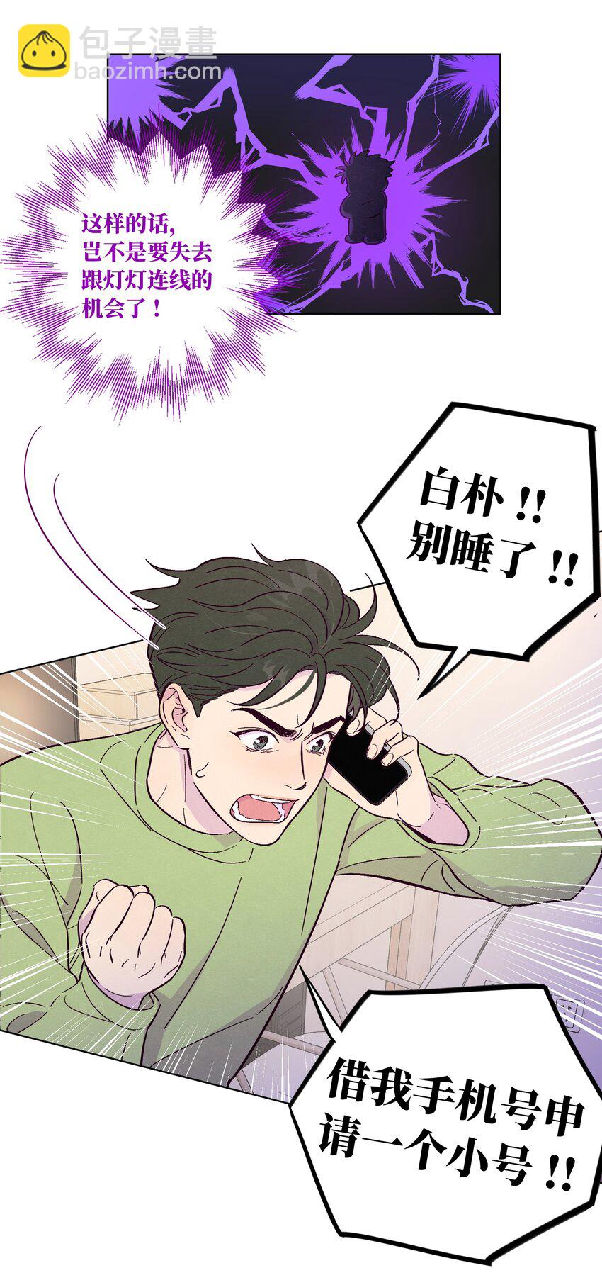 套住狐狸醫生 - 第46話 線下見面會 - 3