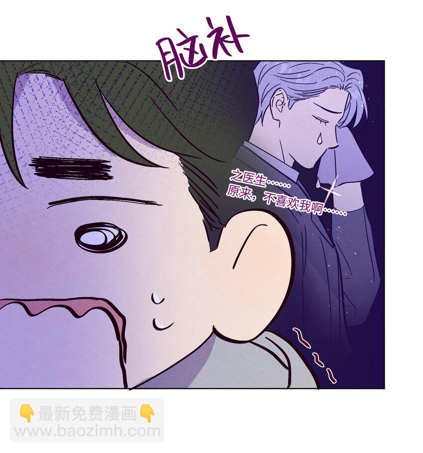 套住狐狸醫生 - 第48話 願意再給我一次機會嗎(1/2) - 2