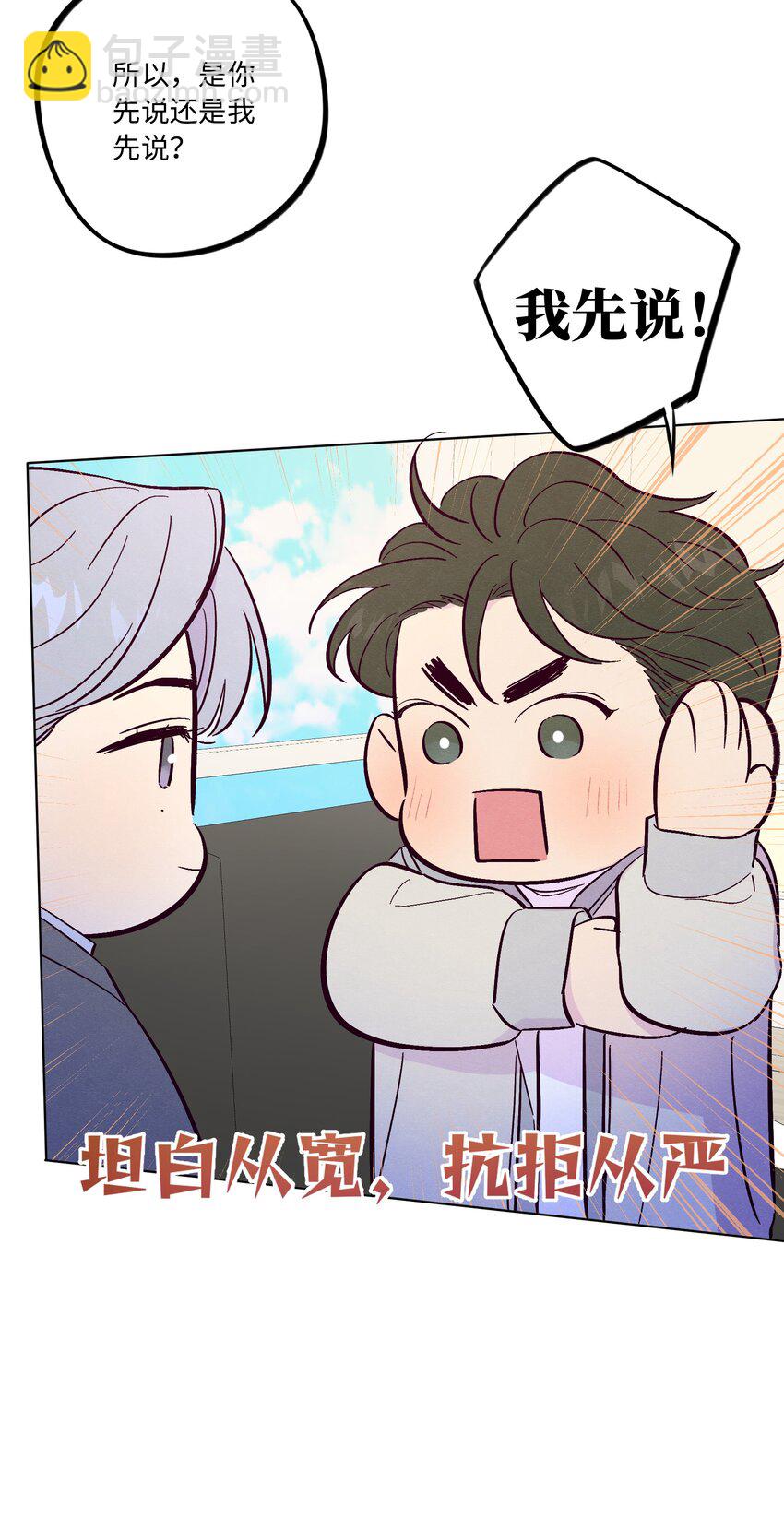 套住狐狸醫生 - 第48話 願意再給我一次機會嗎(1/2) - 8