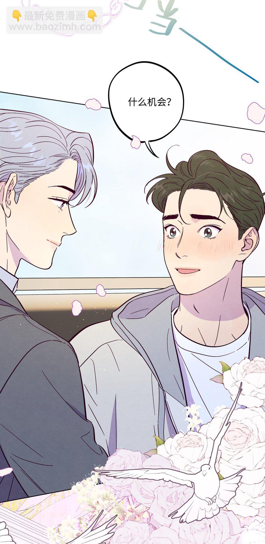 套住狐狸醫生 - 第48話 願意再給我一次機會嗎(1/2) - 5