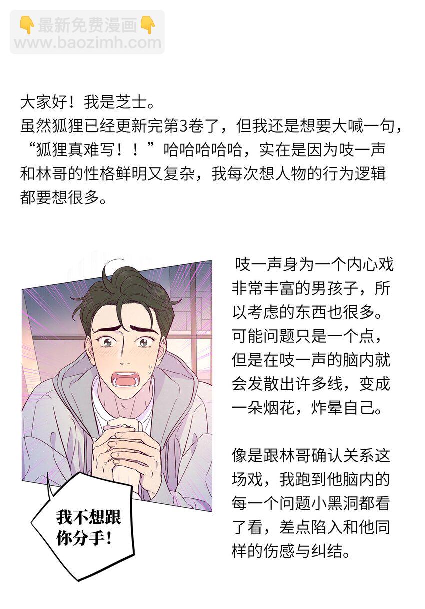 套住狐狸醫生 - 第48話 願意再給我一次機會嗎(1/2) - 6