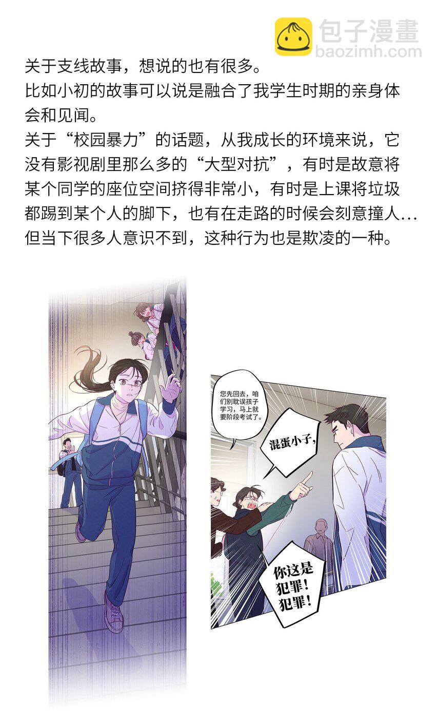 套住狐狸醫生 - 第48話 願意再給我一次機會嗎(1/2) - 8