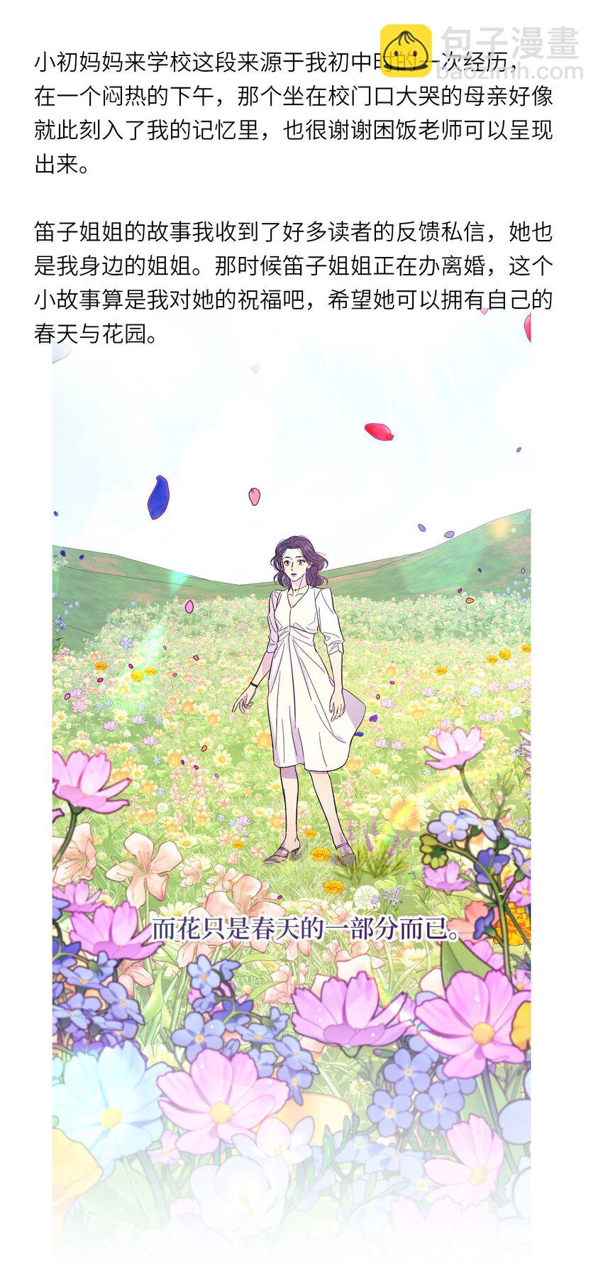 套住狐狸醫生 - 第48話 願意再給我一次機會嗎(1/2) - 1