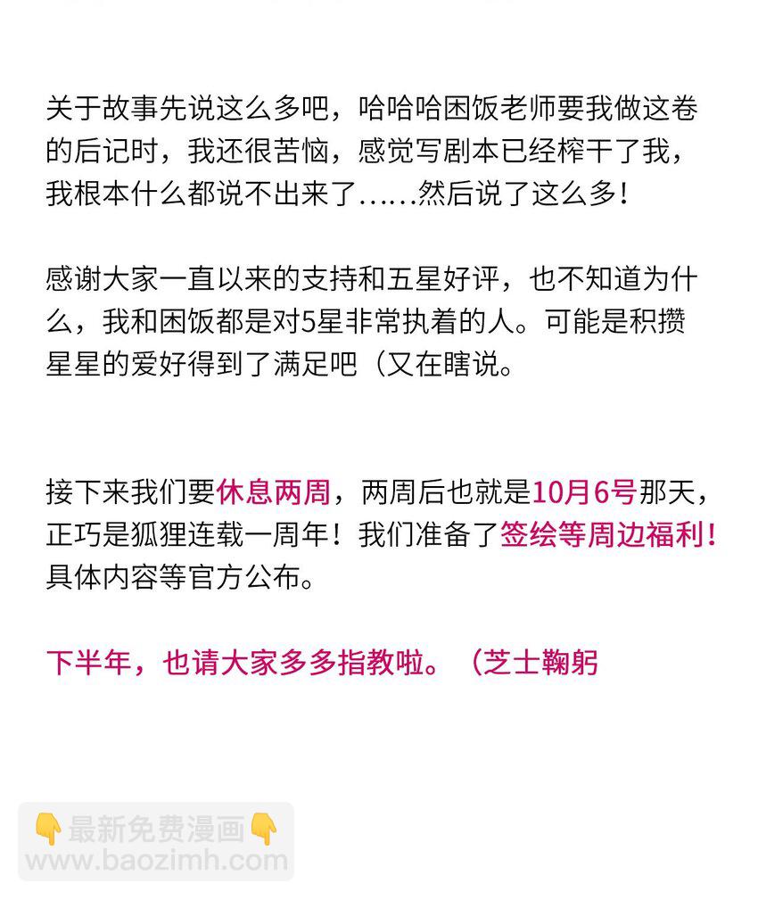 套住狐狸醫生 - 第48話 願意再給我一次機會嗎(1/2) - 2