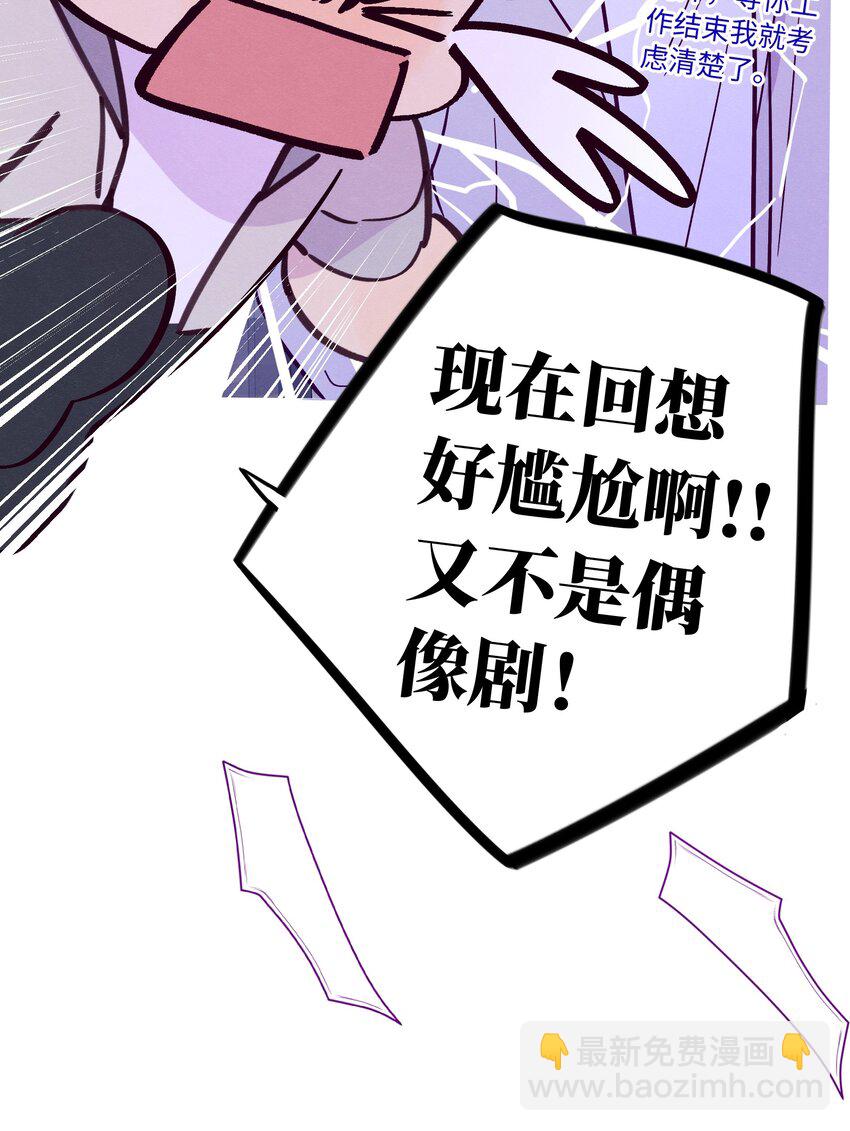 套住狐狸醫生 - 第48話 願意再給我一次機會嗎(1/2) - 8