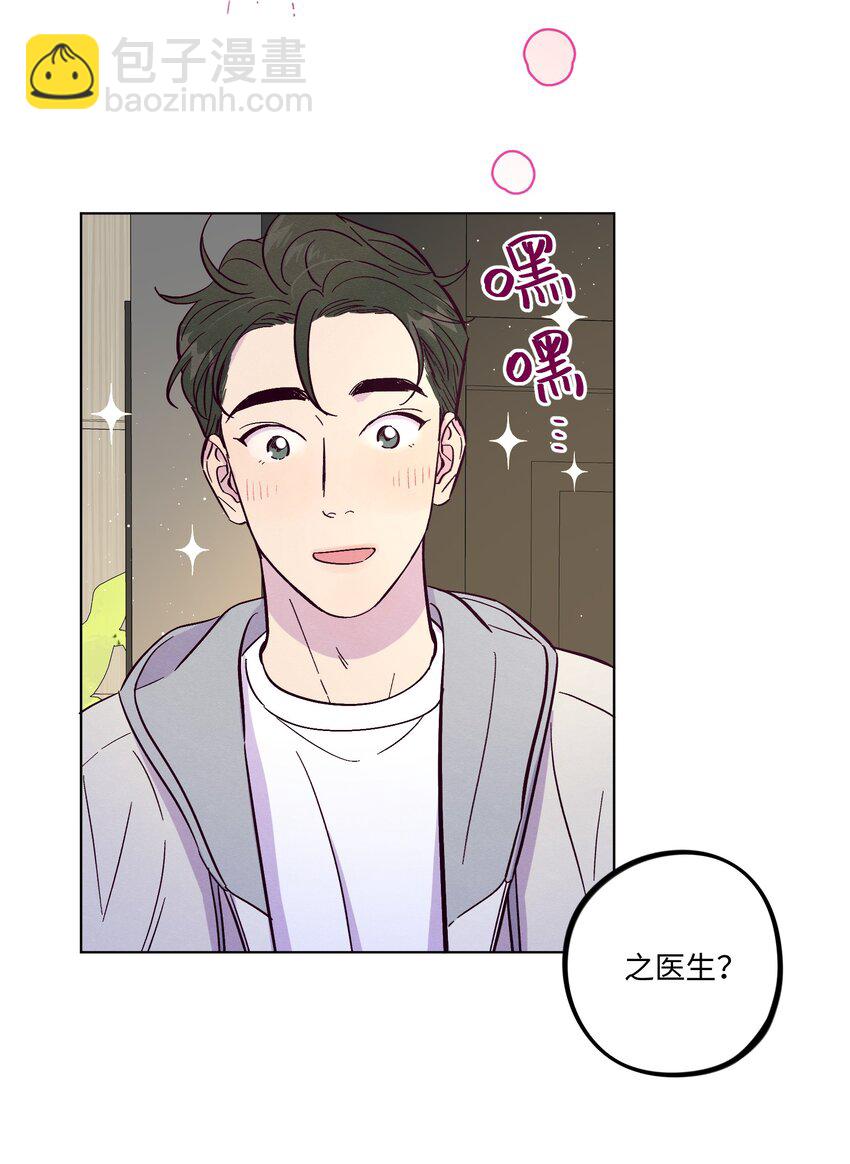 套住狐狸醫生 - 第49話 歡迎光林 - 5