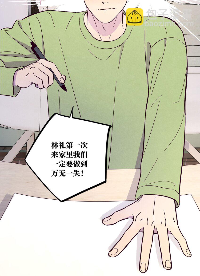 套住狐狸醫生 - 第49話 歡迎光林 - 5