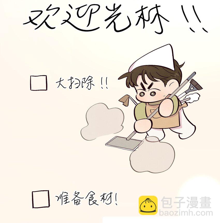 套住狐狸醫生 - 第49話 歡迎光林 - 6