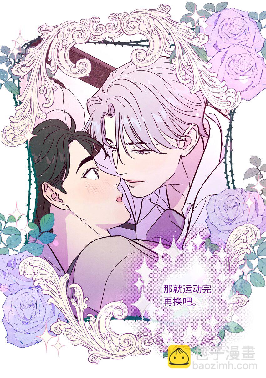 套住狐狸醫生 - 第49話 歡迎光林 - 6