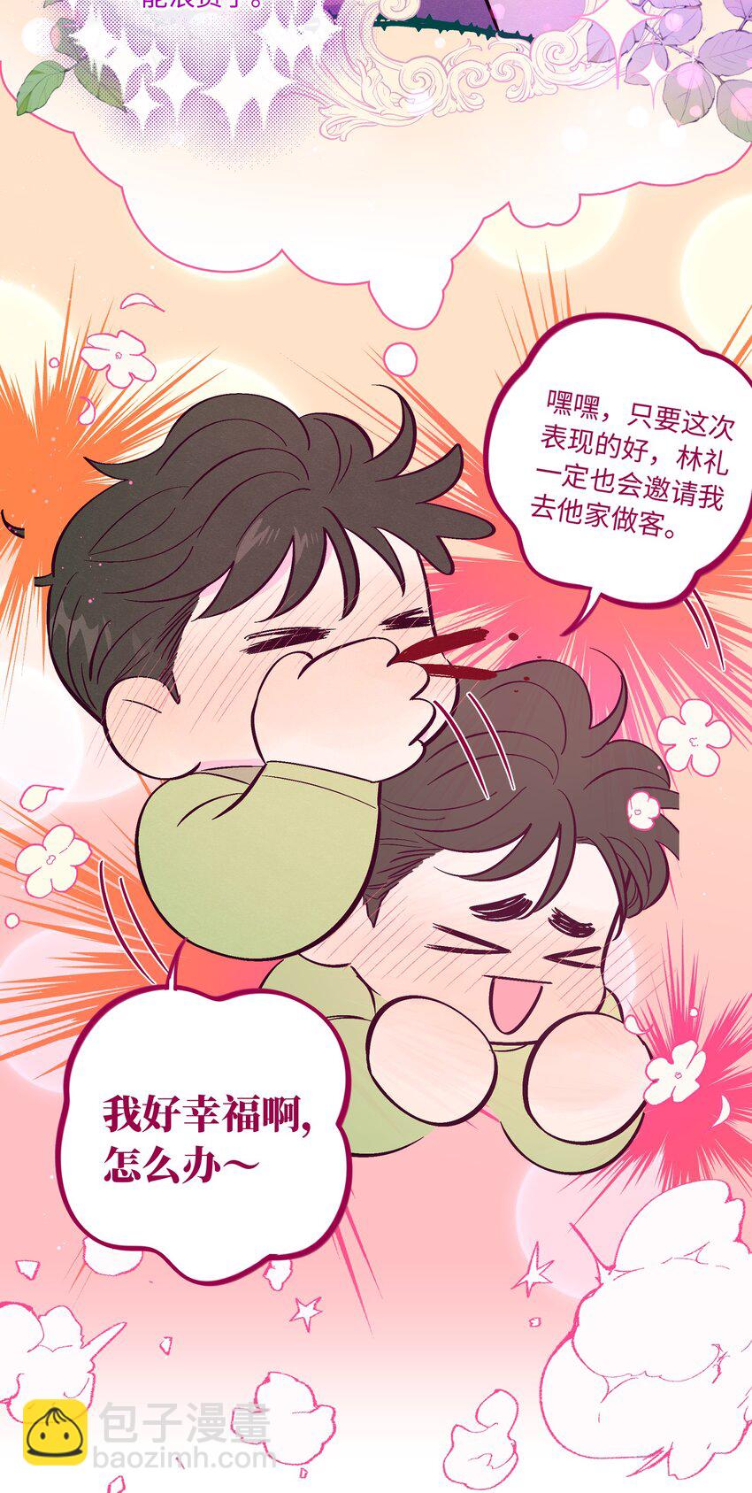 套住狐狸醫生 - 第49話 歡迎光林 - 5