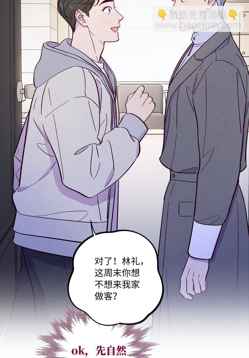 套住狐狸醫生 - 第49話 歡迎光林 - 2