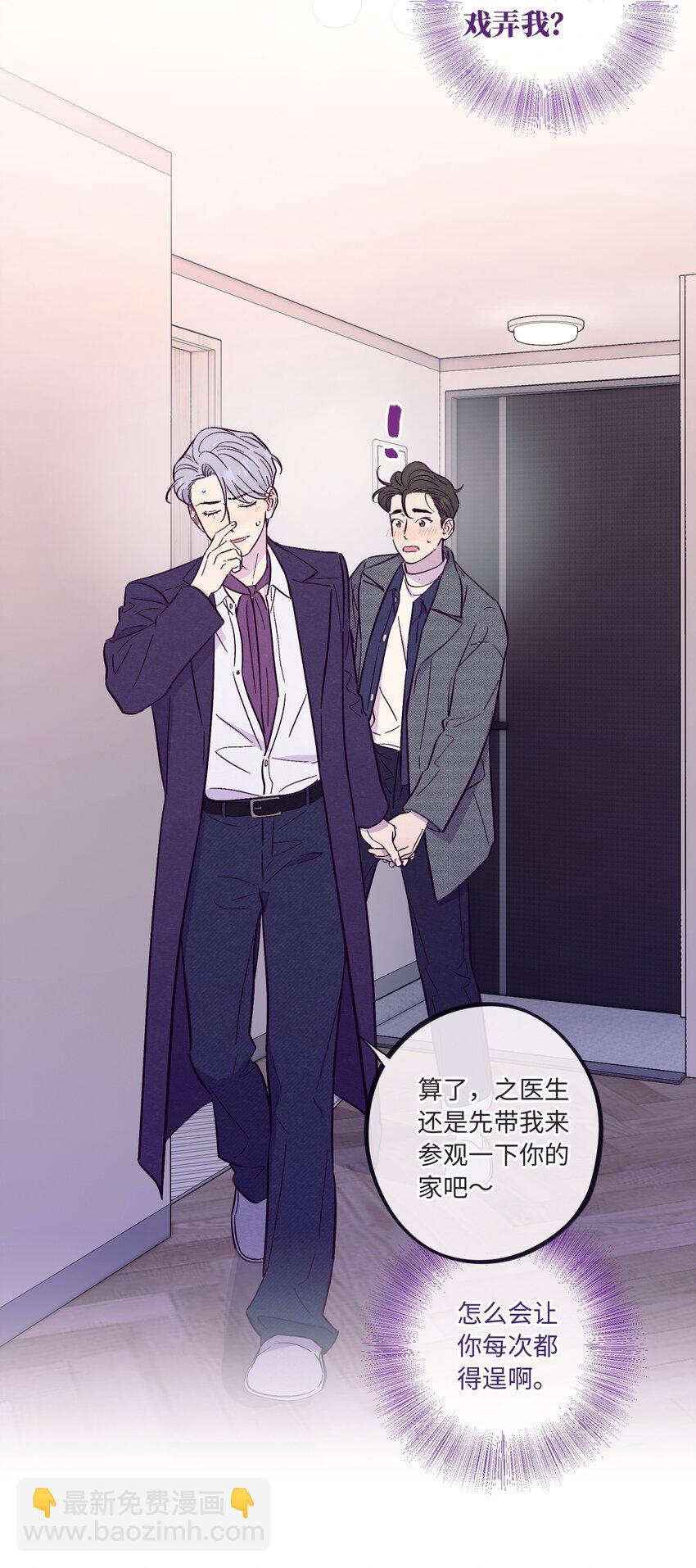 套住狐狸醫生 - 第52話 奇妙的緣分 - 4