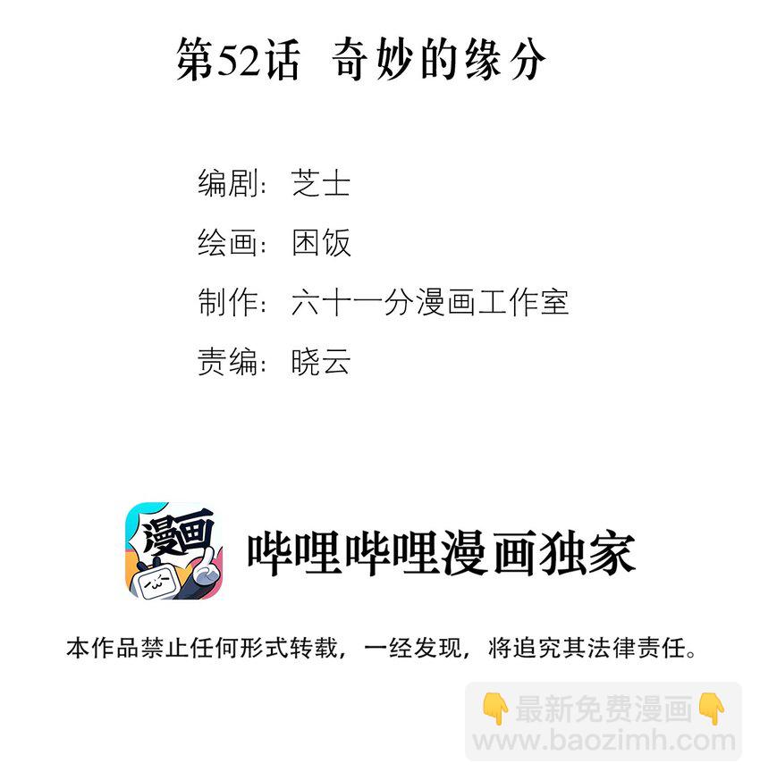 套住狐狸醫生 - 第52話 奇妙的緣分 - 2