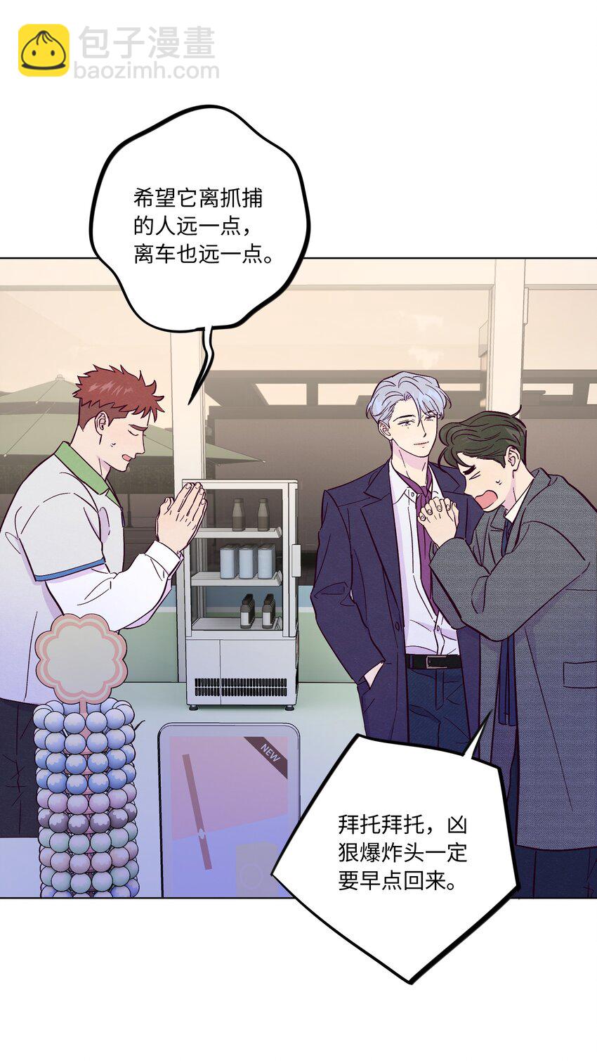 套住狐狸醫生 - 第52話 奇妙的緣分 - 1